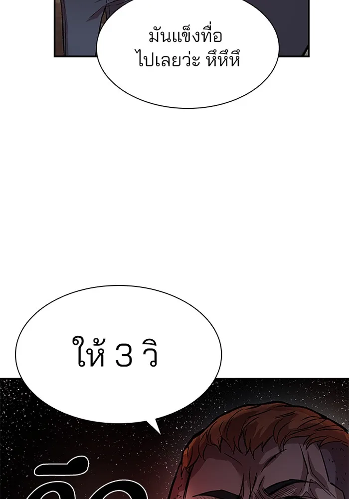 Villain to Kill ตอนที่ 10 หน้า 8