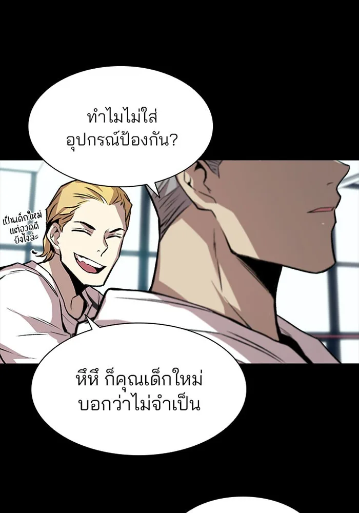 Villain to Kill ตอนที่ 10 หน้า 80