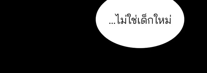 Villain to Kill ตอนที่ 10 หน้า 81