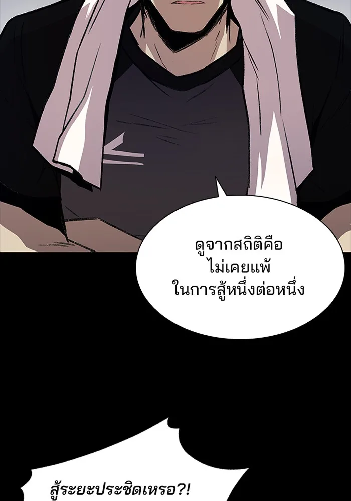 Villain to Kill ตอนที่ 10 หน้า 86
