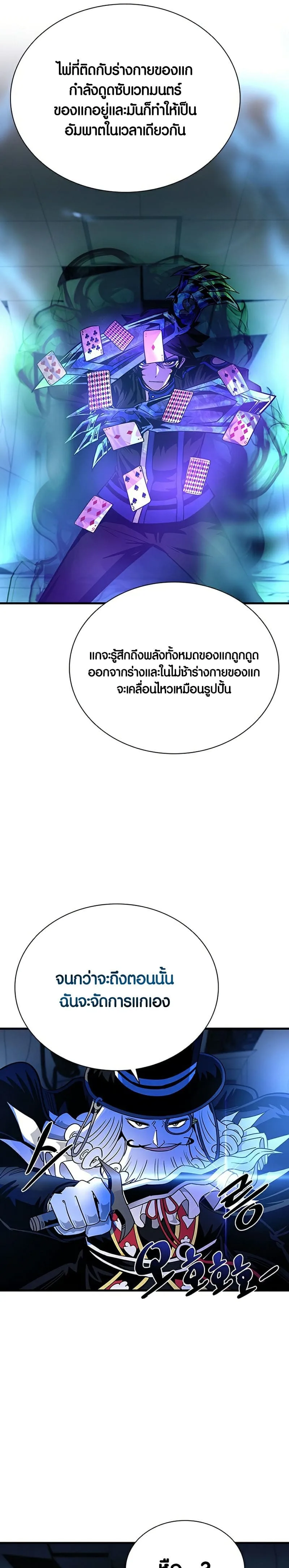 Villain to Kill ตอนที่ 100 หน้า 10