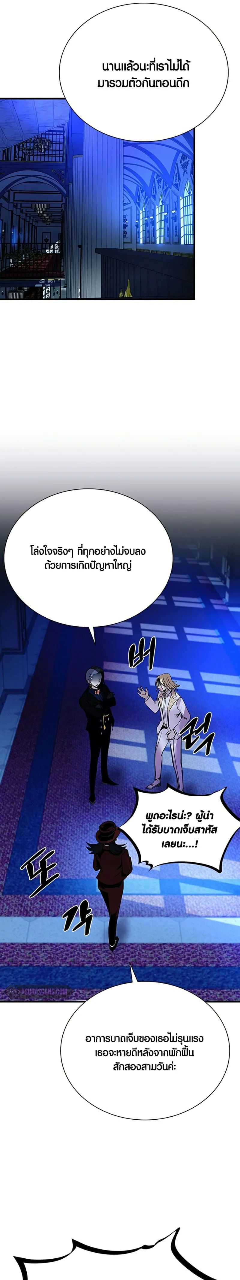 Villain to Kill ตอนที่ 100 หน้า 16