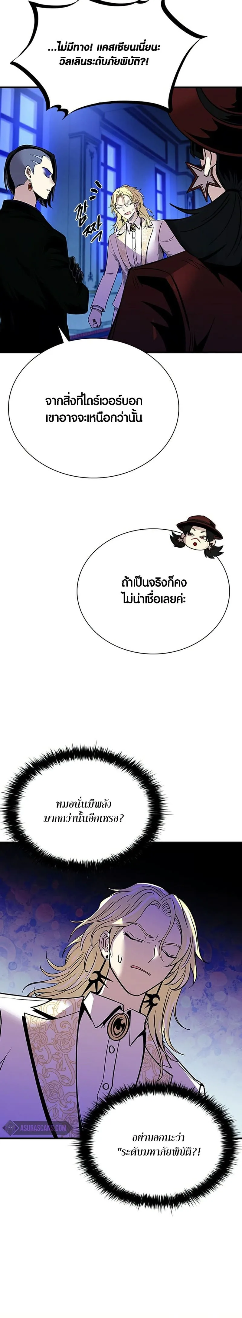 Villain to Kill ตอนที่ 100 หน้า 23