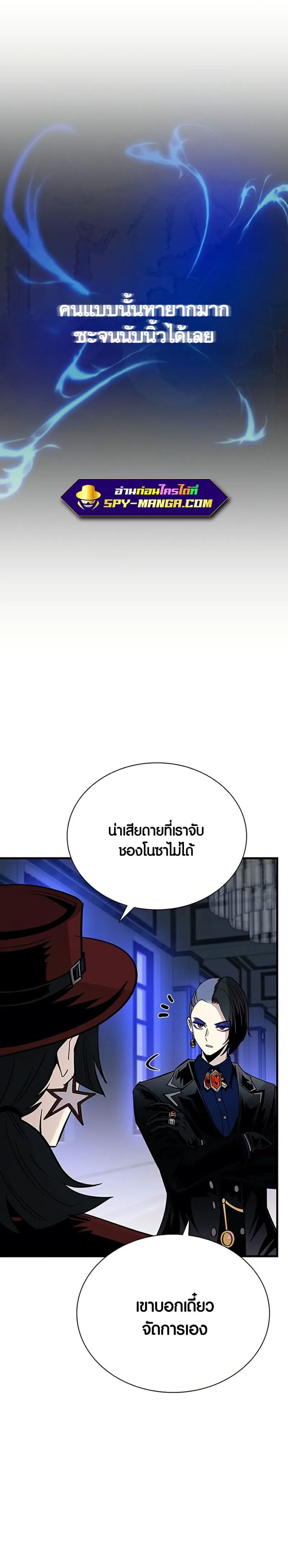 Villain to Kill ตอนที่ 100 หน้า 24