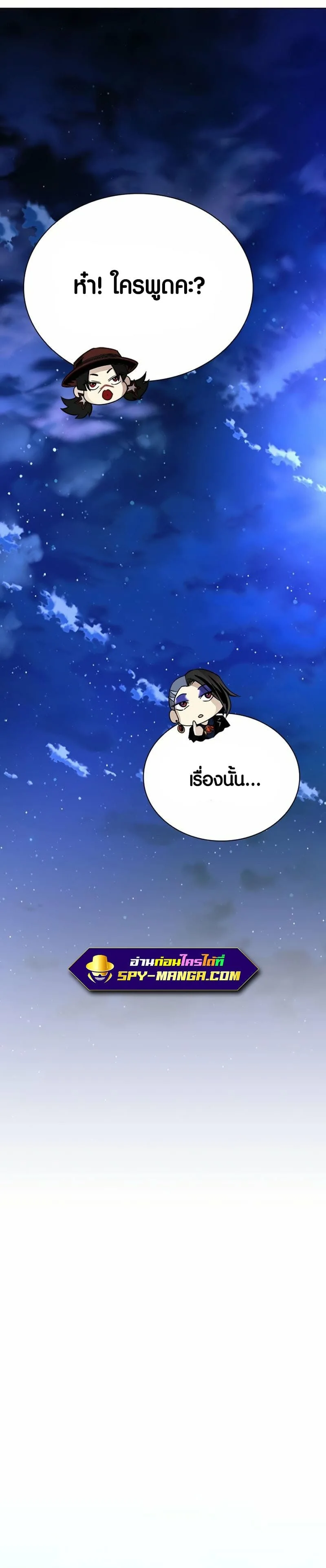 Villain to Kill ตอนที่ 100 หน้า 25
