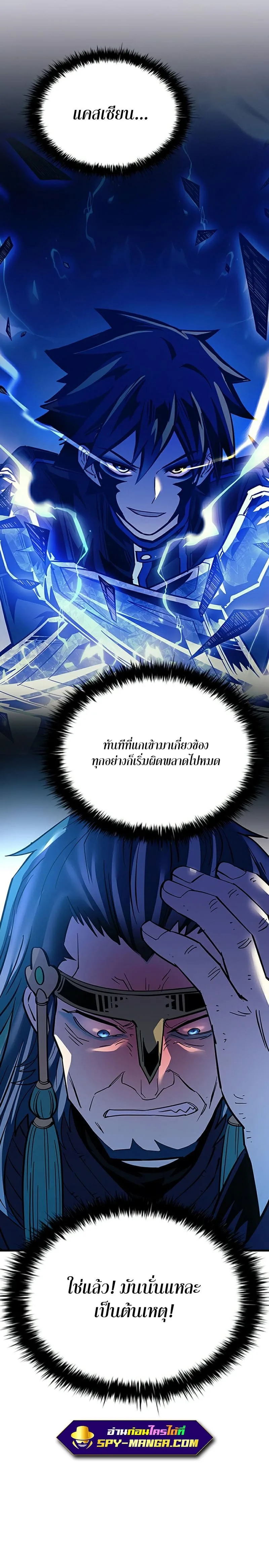Villain to Kill ตอนที่ 100 หน้า 28