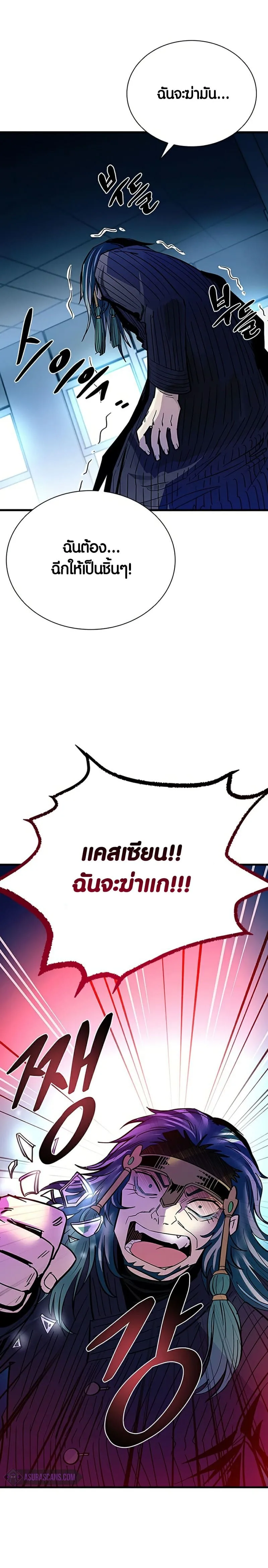 Villain to Kill ตอนที่ 100 หน้า 29