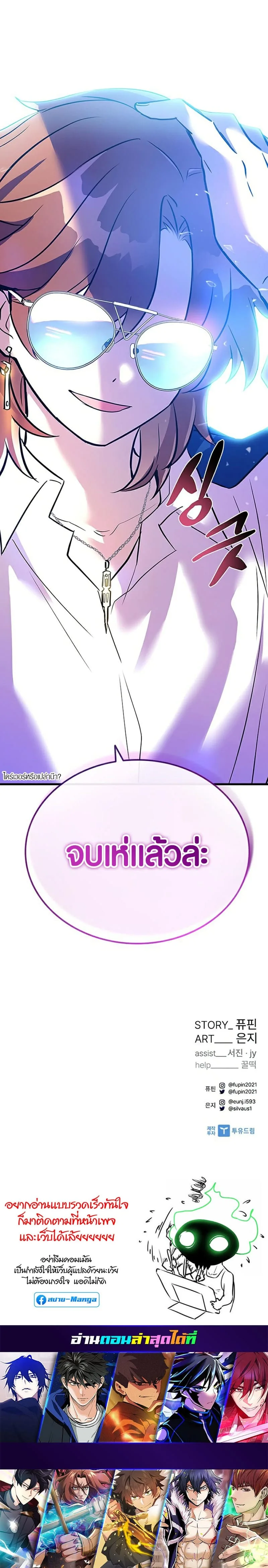Villain to Kill ตอนที่ 100 หน้า 39