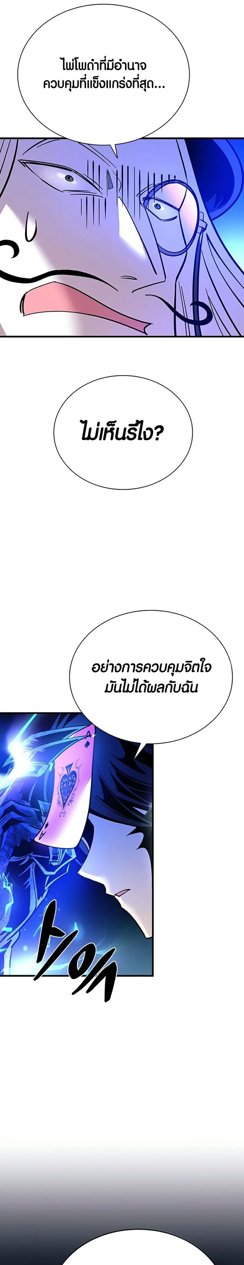 Villain to Kill ตอนที่ 100 หน้า 7