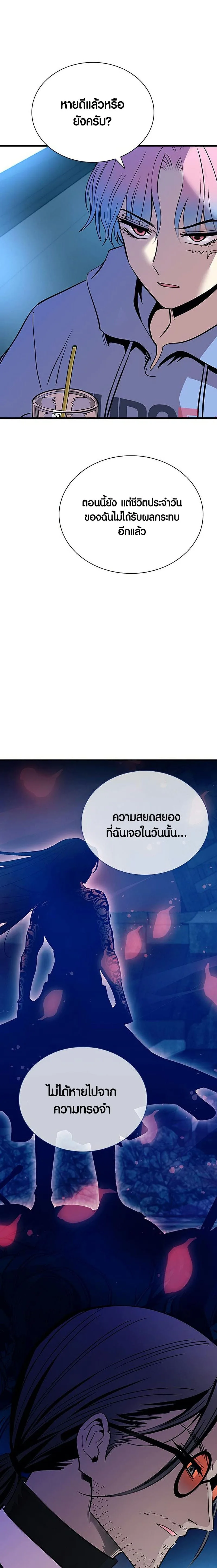 Villain to Kill ตอนที่ 101 หน้า 13