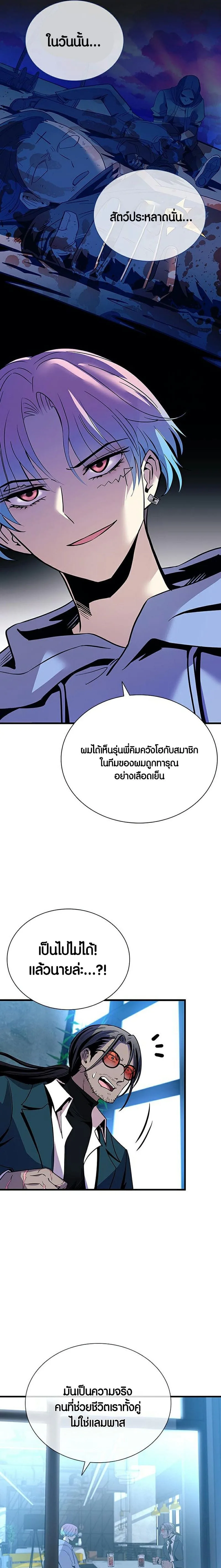 Villain to Kill ตอนที่ 101 หน้า 16