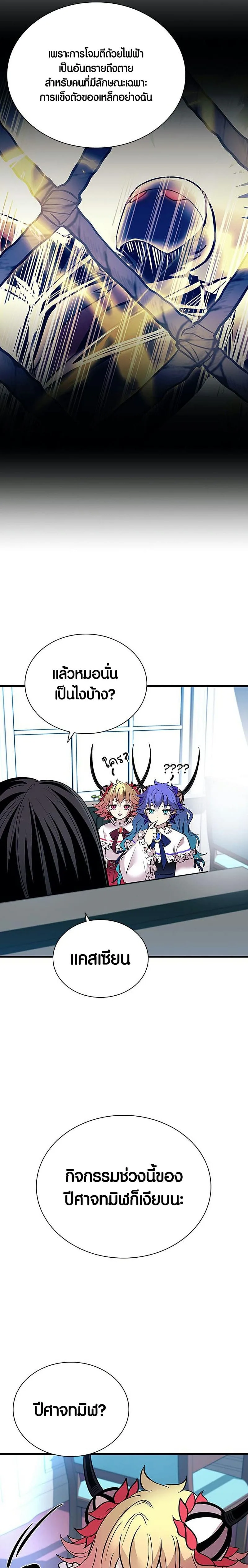 Villain to Kill ตอนที่ 101 หน้า 25