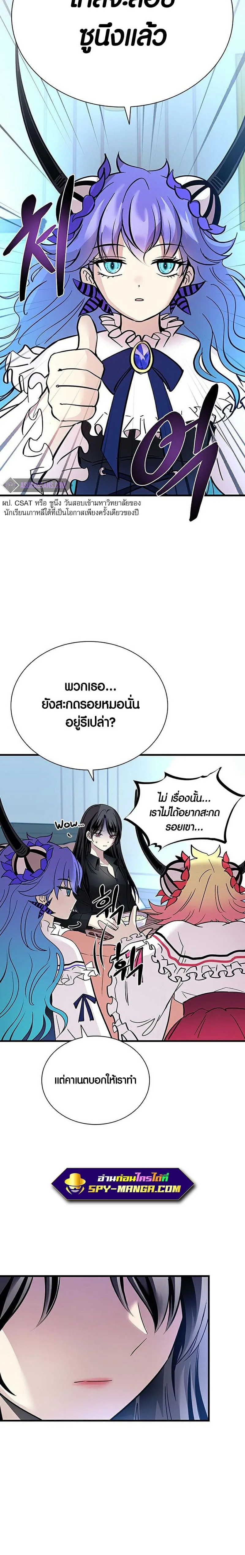 Villain to Kill ตอนที่ 101 หน้า 27