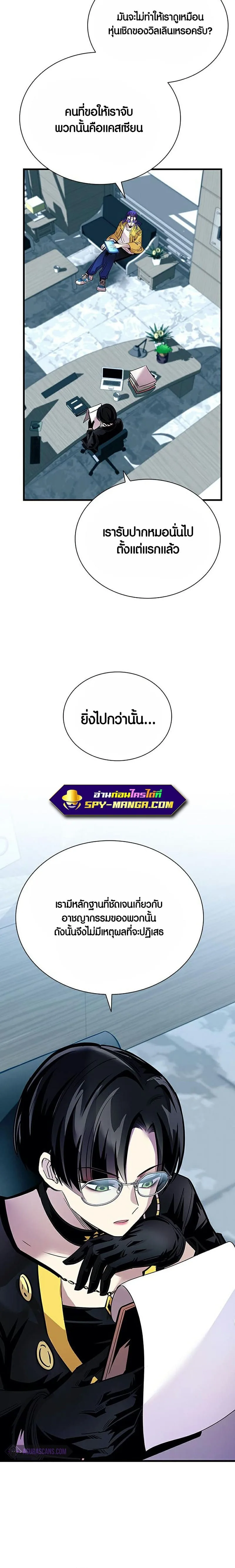 Villain to Kill ตอนที่ 101 หน้า 3