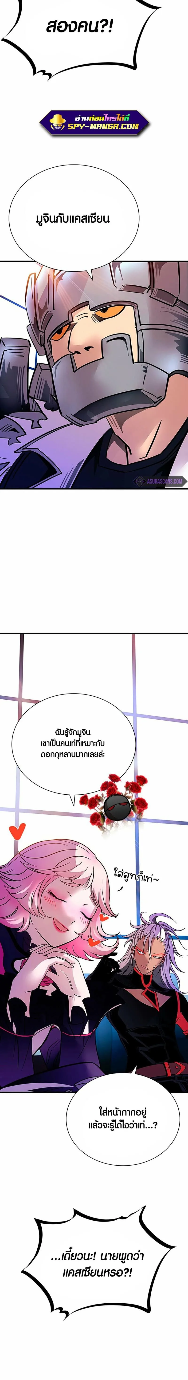 Villain to Kill ตอนที่ 102 หน้า 10