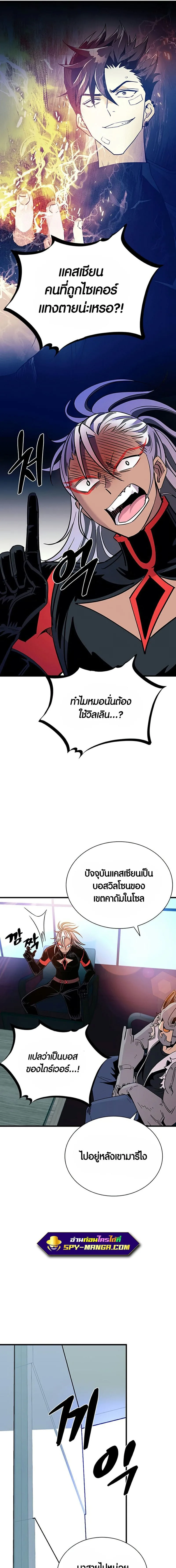 Villain to Kill ตอนที่ 102 หน้า 11
