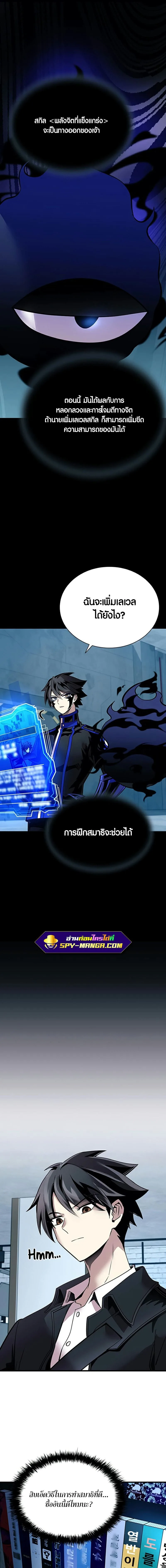 Villain to Kill ตอนที่ 102 หน้า 21