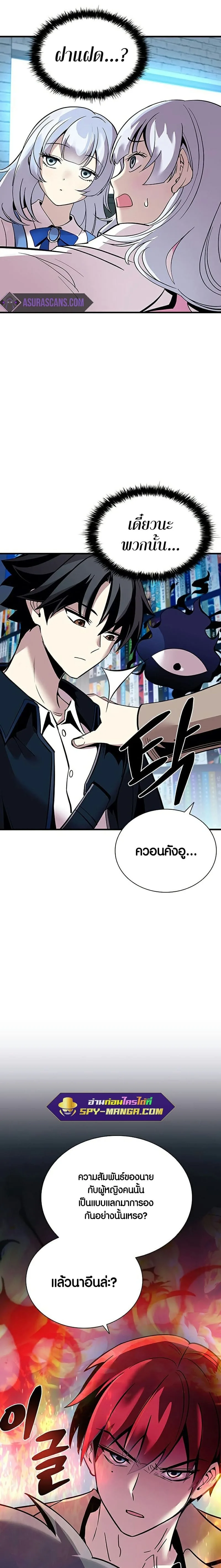 Villain to Kill ตอนที่ 103 หน้า 10