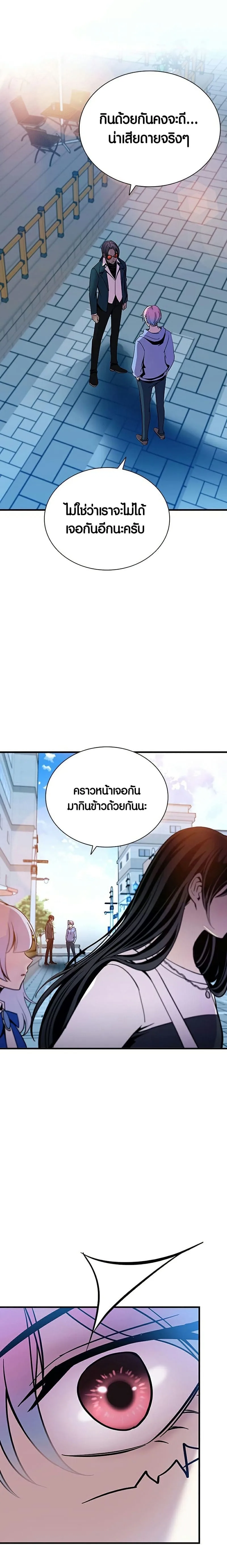 Villain to Kill ตอนที่ 103 หน้า 16