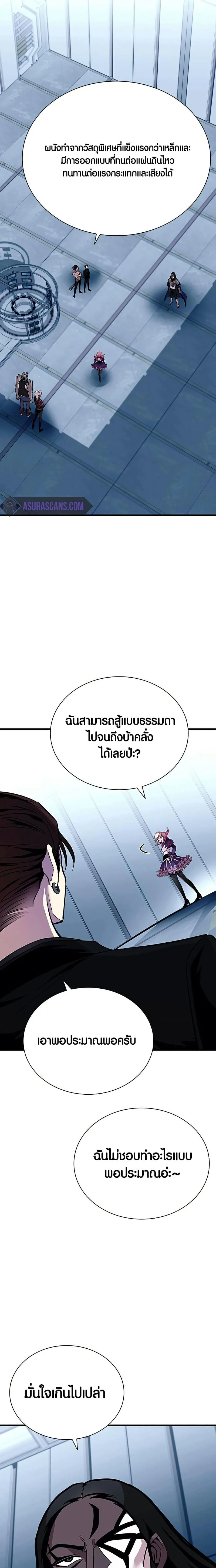 Villain to Kill ตอนที่ 103 หน้า 19