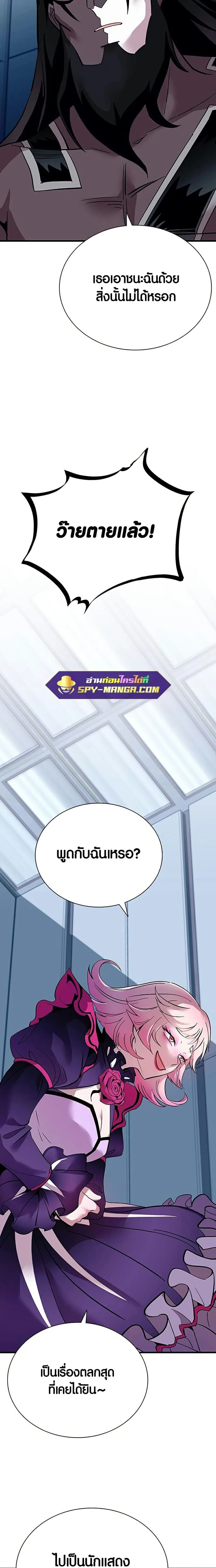 Villain to Kill ตอนที่ 103 หน้า 20