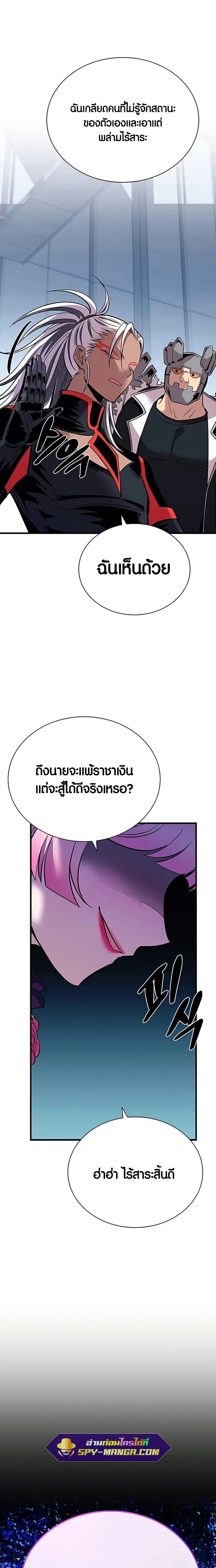 Villain to Kill ตอนที่ 103 หน้า 22