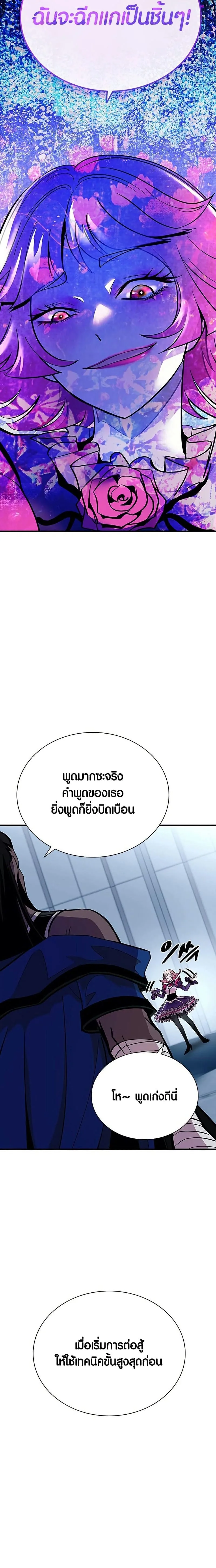 Villain to Kill ตอนที่ 103 หน้า 23