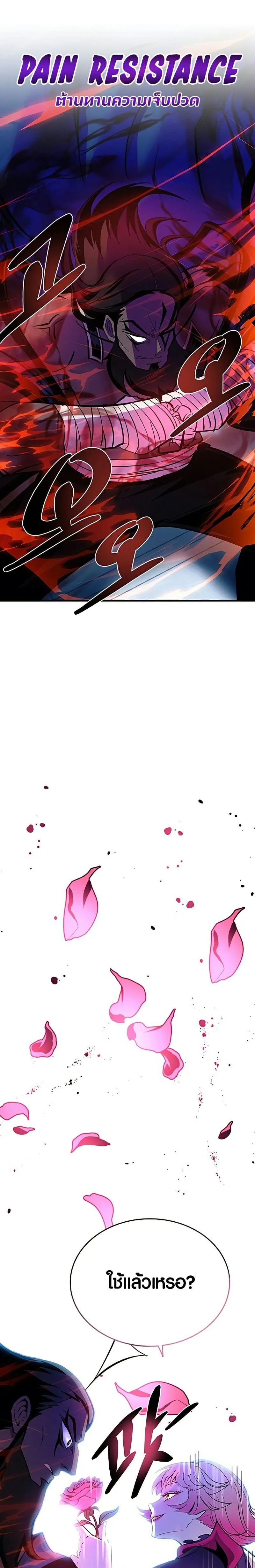 Villain to Kill ตอนที่ 103 หน้า 25