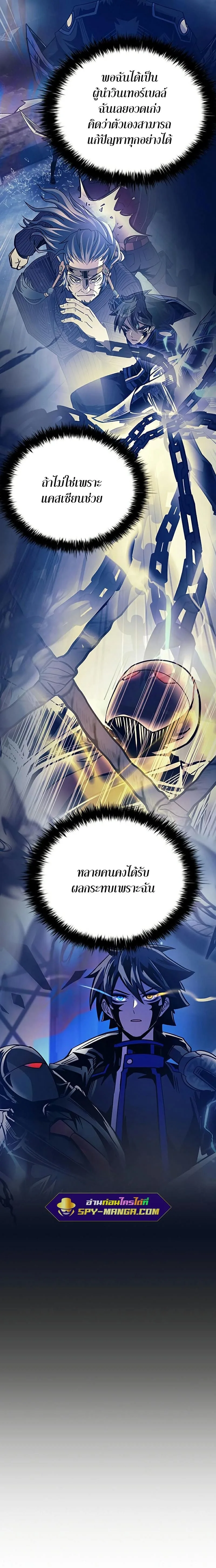 Villain to Kill ตอนที่ 103 หน้า 4