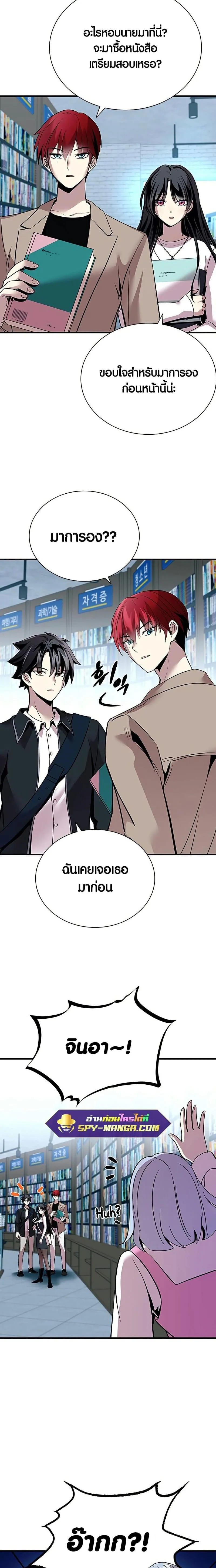 Villain to Kill ตอนที่ 103 หน้า 8