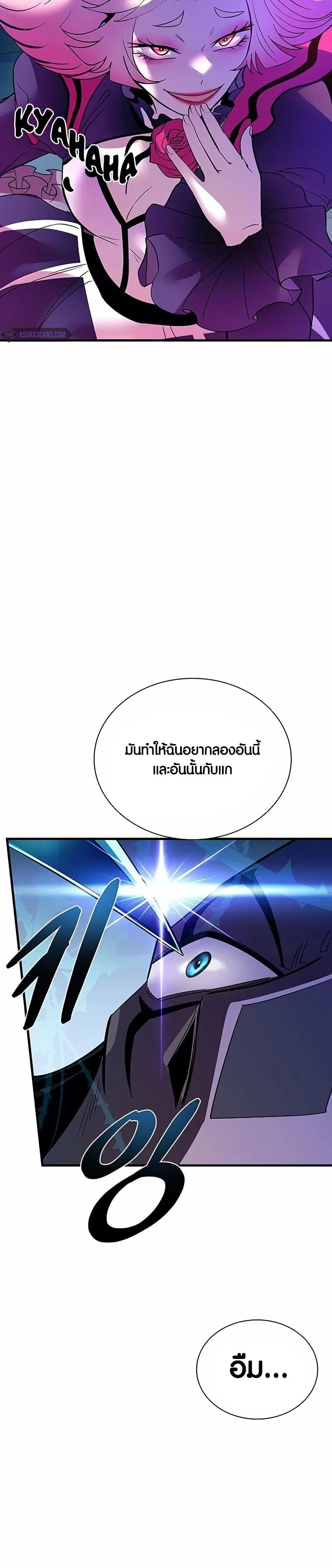 Villain to Kill ตอนที่ 104 หน้า 12