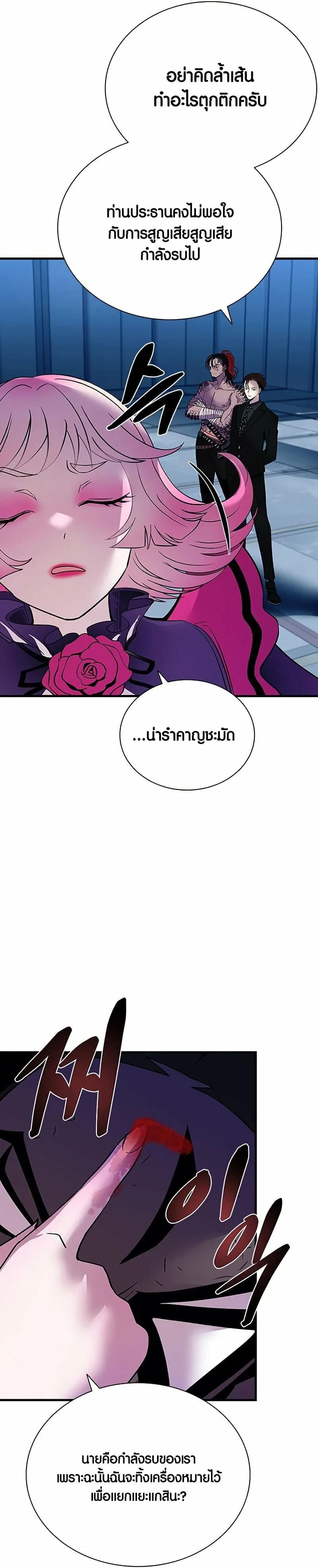 Villain to Kill ตอนที่ 104 หน้า 16
