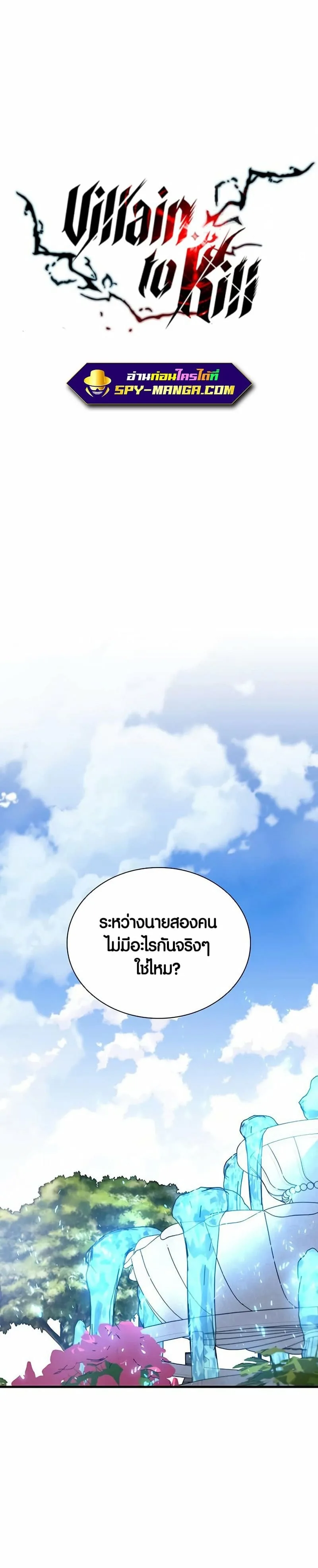 Villain to Kill ตอนที่ 104 หน้า 18