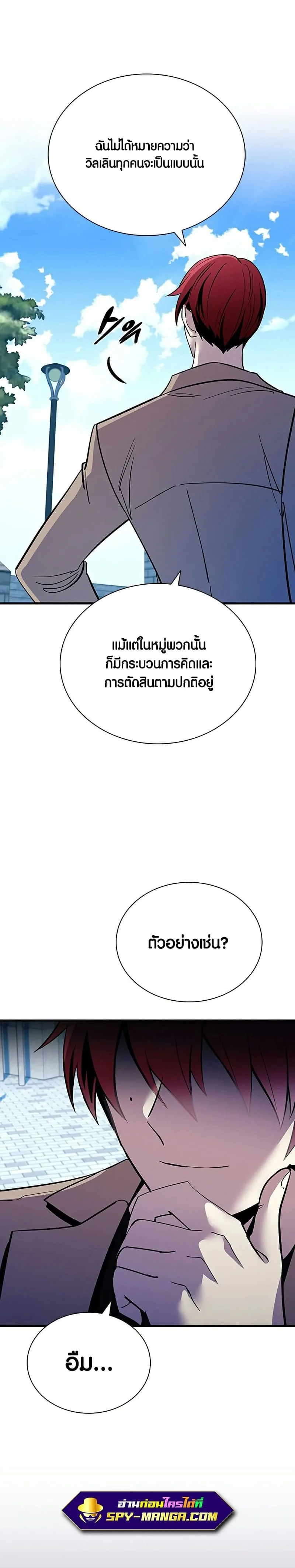 Villain to Kill ตอนที่ 104 หน้า 23