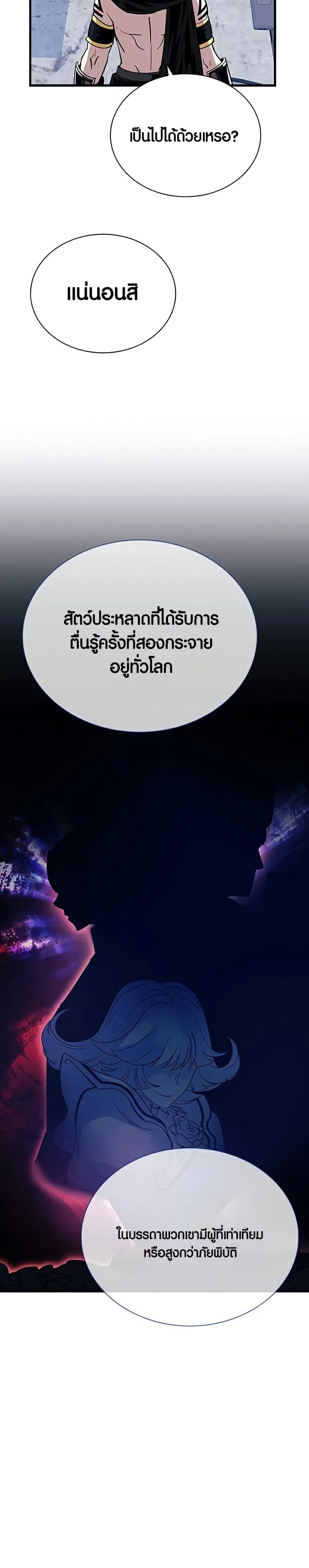 Villain to Kill ตอนที่ 104 หน้า 39