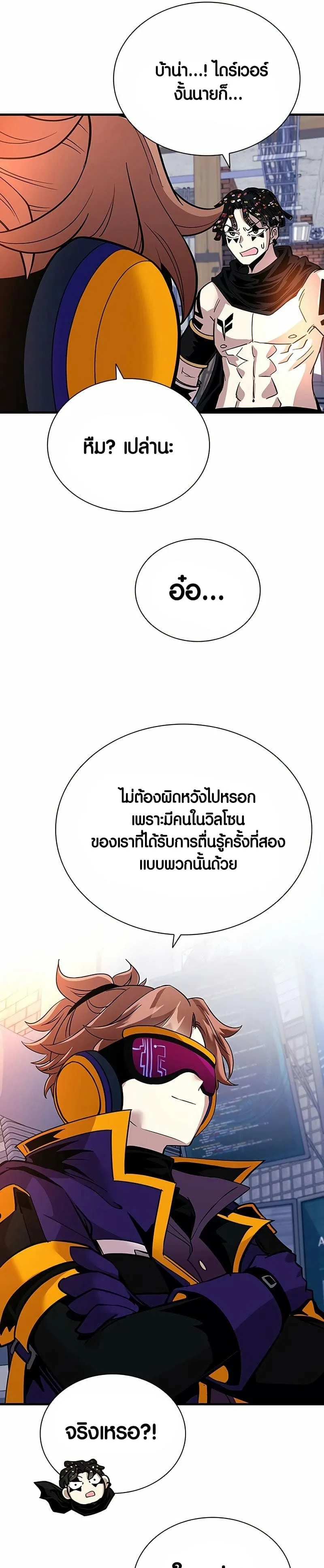 Villain to Kill ตอนที่ 104 หน้า 40