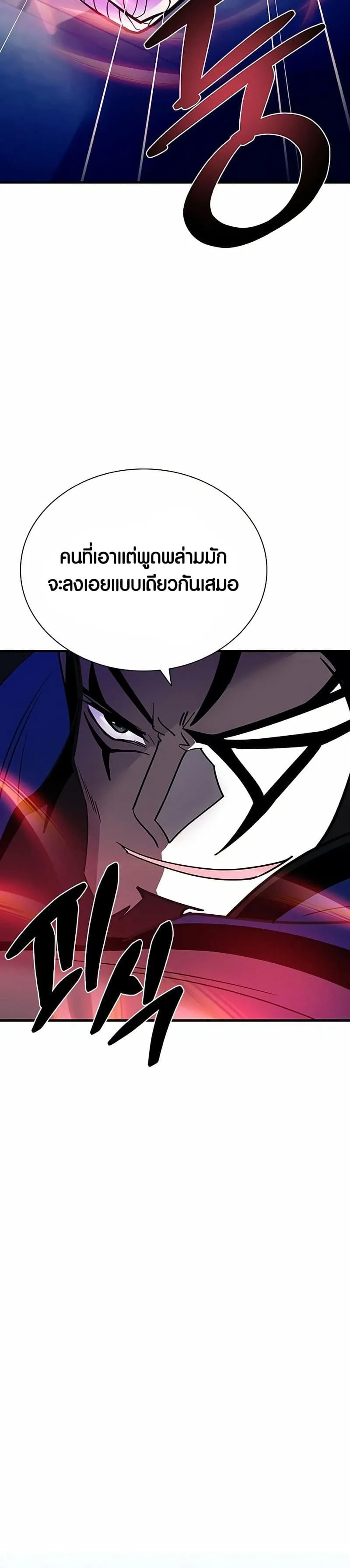 Villain to Kill ตอนที่ 104 หน้า 6