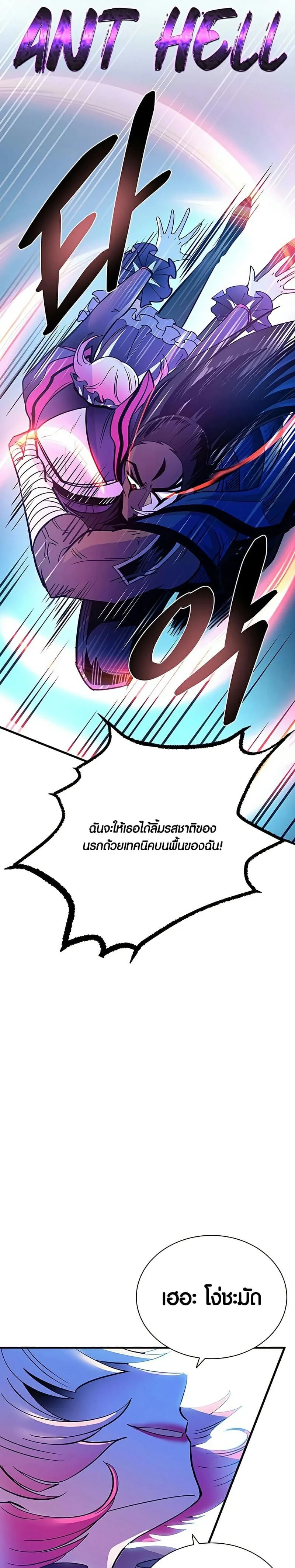 Villain to Kill ตอนที่ 104 หน้า 7