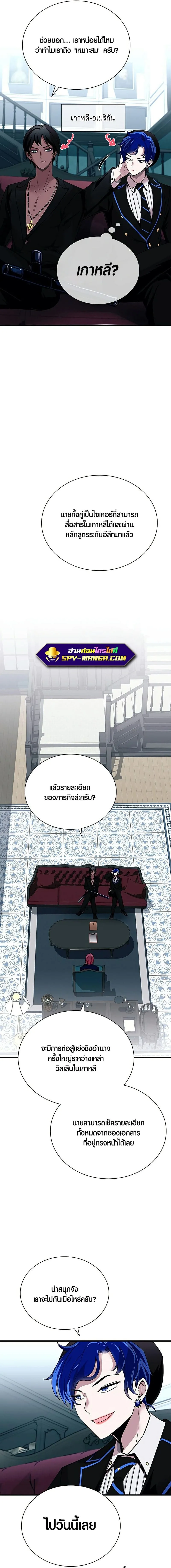 Villain to Kill ตอนที่ 105 หน้า 13