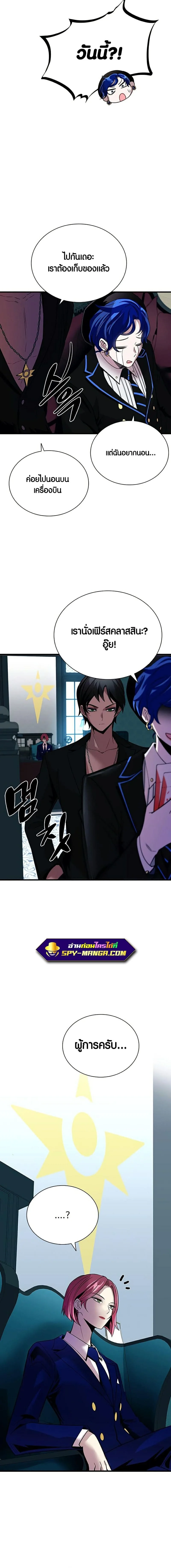 Villain to Kill ตอนที่ 105 หน้า 14