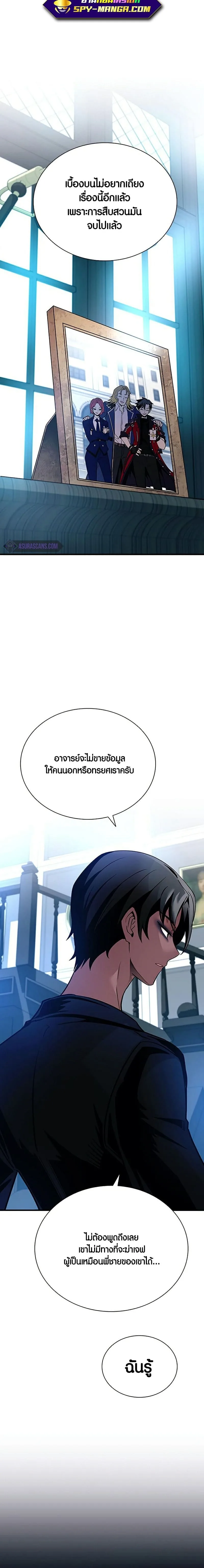 Villain to Kill ตอนที่ 105 หน้า 16
