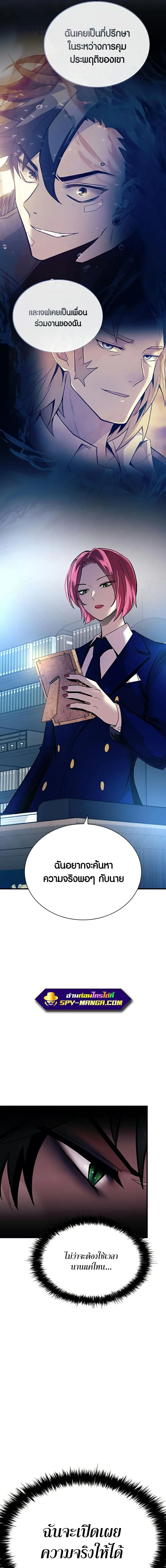 Villain to Kill ตอนที่ 105 หน้า 17