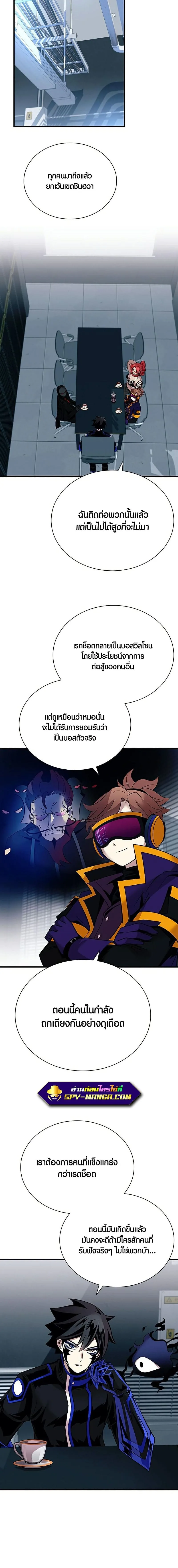Villain to Kill ตอนที่ 105 หน้า 22