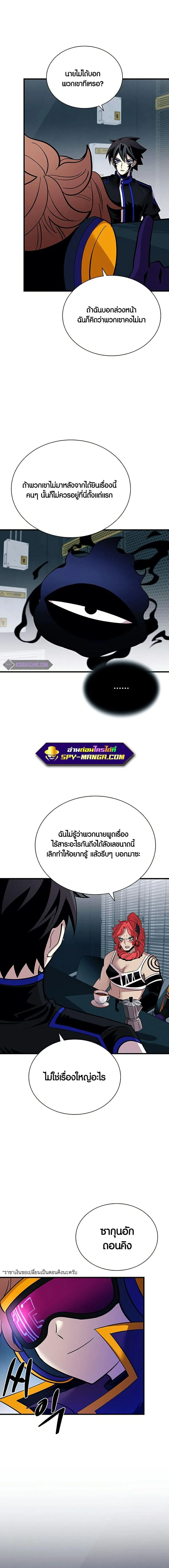 Villain to Kill ตอนที่ 105 หน้า 24