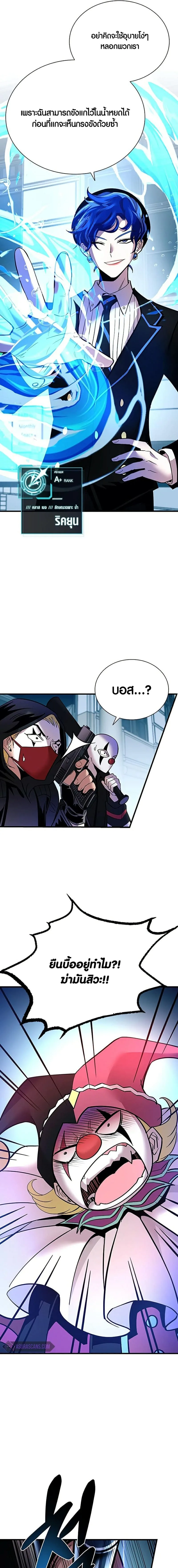 Villain to Kill ตอนที่ 105 หน้า 7