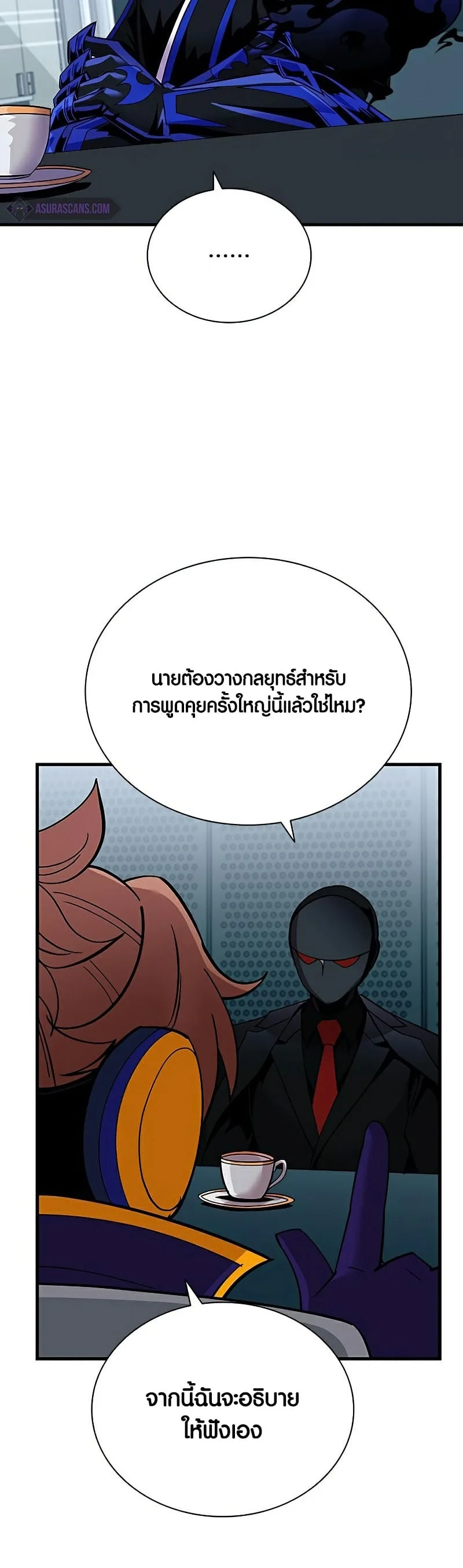 Villain to Kill ตอนที่ 106 หน้า 18