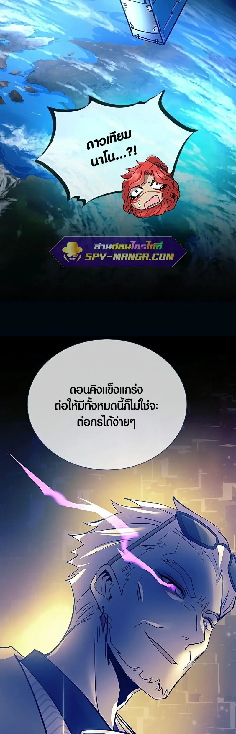 Villain to Kill ตอนที่ 106 หน้า 21