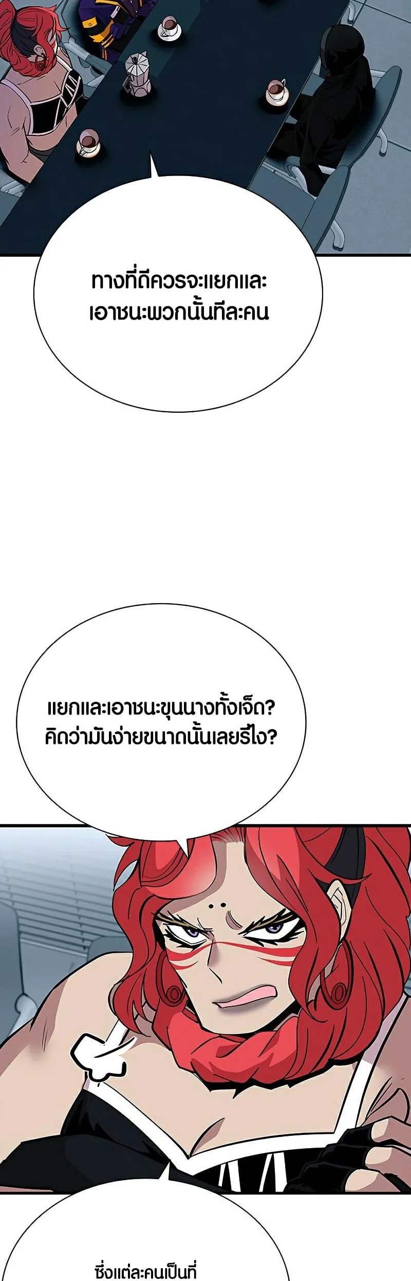 Villain to Kill ตอนที่ 106 หน้า 23
