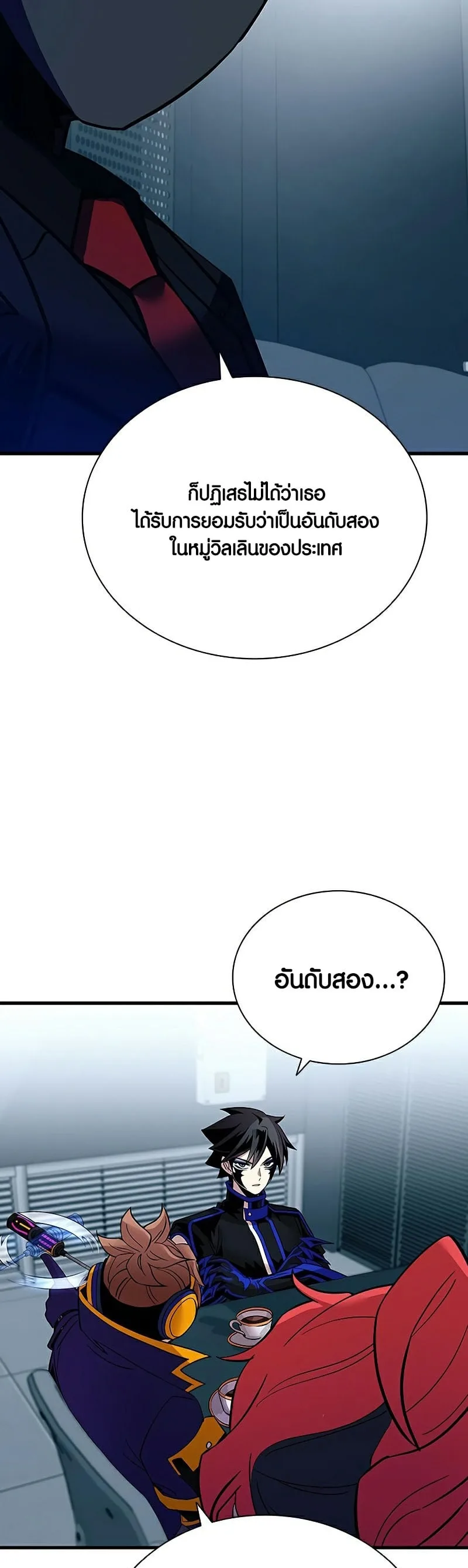 Villain to Kill ตอนที่ 106 หน้า 27