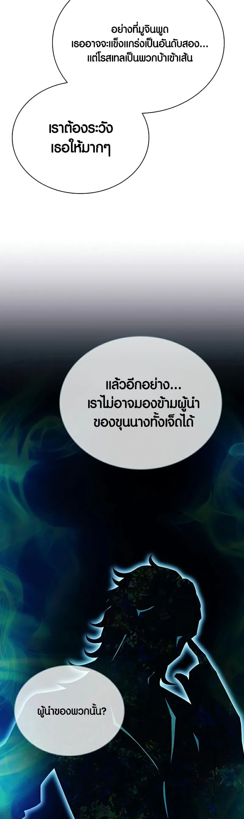 Villain to Kill ตอนที่ 106 หน้า 28